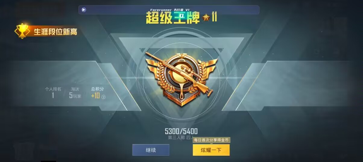 和平精英先行者透视直装 - 和平辅助优惠卷图片大全大图辅助预览图